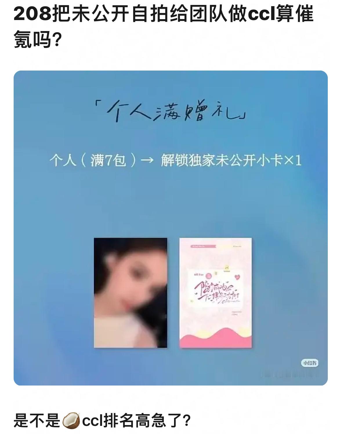 张婧仪把未公开自拍给团队做ccl算催氪吗？看周也ccl排名高急了 