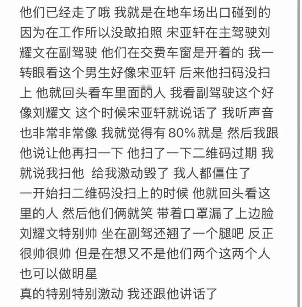 网友偶遇宋亚轩刘耀文停车场偶遇宋亚轩刘耀文 网友偶遇宋亚轩刘耀文！ 