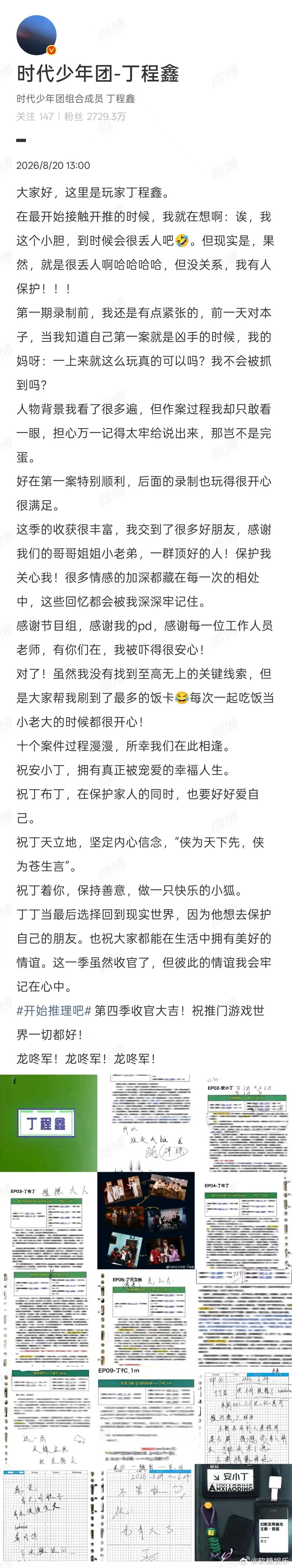 丁程鑫说胆小没关系我有人保护丁程鑫真的好爱开推4这哥在推综里简直放开了自我，玩得