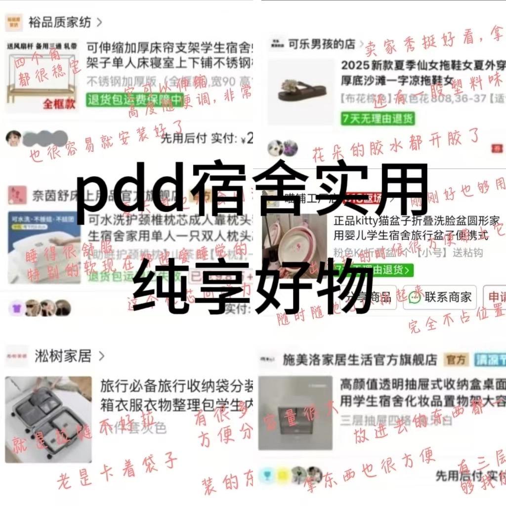 pdd宿舍实用纯享好物。这些小物件让我的生活质量直接起飞～ 开学季抄作业啦！