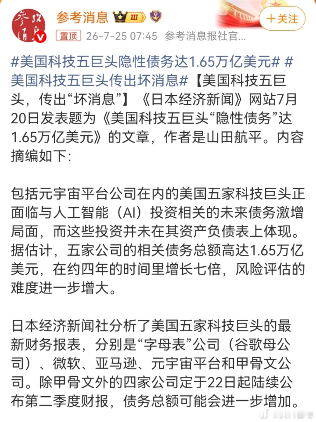 美国科技五巨头隐性债务达1.65万亿美元永远上涨的纳斯达克神话看来要陨落了那多可
