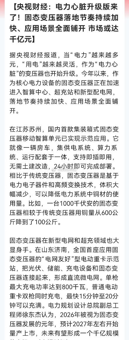 今天固态变压器今天估计要疯狂了？             央视都点名了！ 202