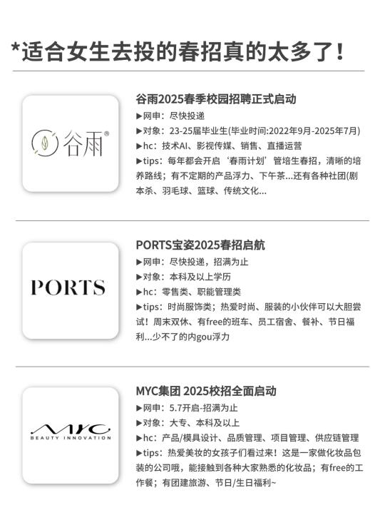 适合女生去投的春招真的太多了！