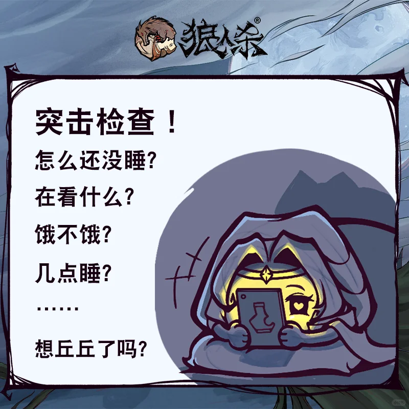 突击检查！谁在熬夜？