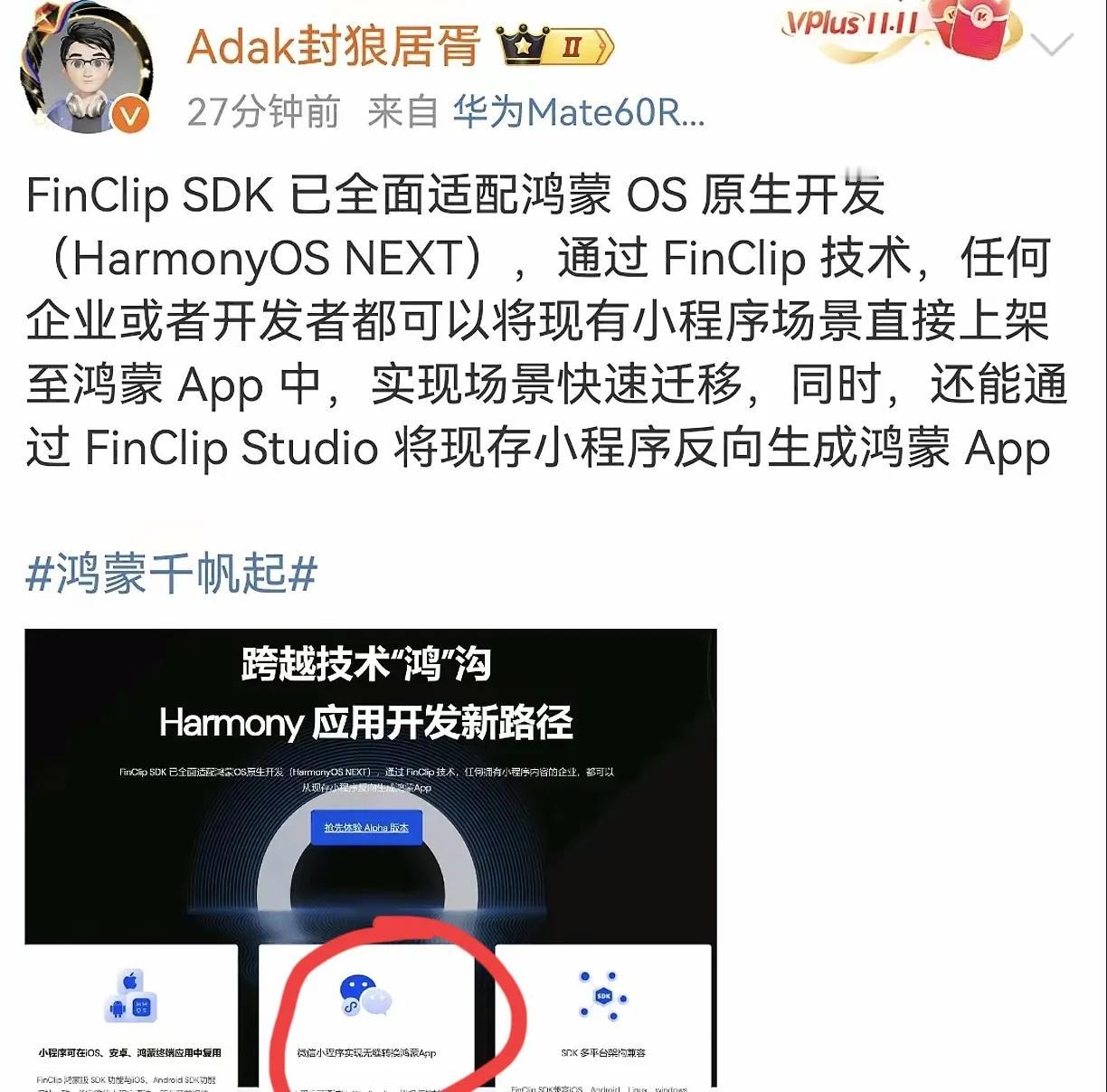 万万没想到！腾讯这么快就低下了高贵的头颅，微信已经适配鸿蒙OS NEXT，这下自