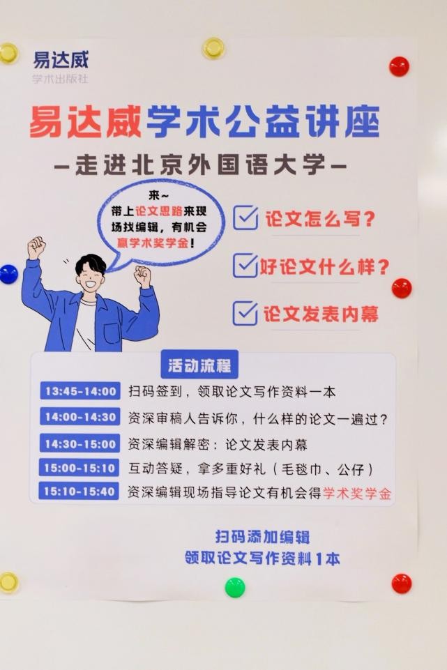 易达威学术公益讲座第五、六期：走进北京外国语大学和北京理工大学
