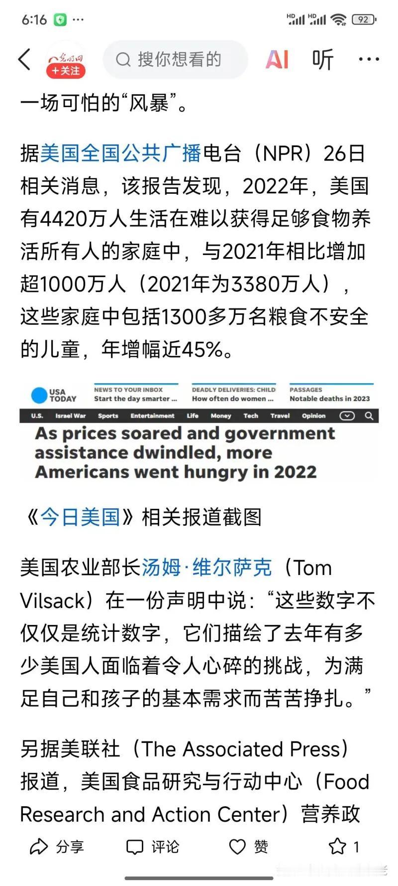 这是一篇援引多家美国媒体数据、聚焦美国粮食不安全问题的资讯截图，文章标题将国内饥