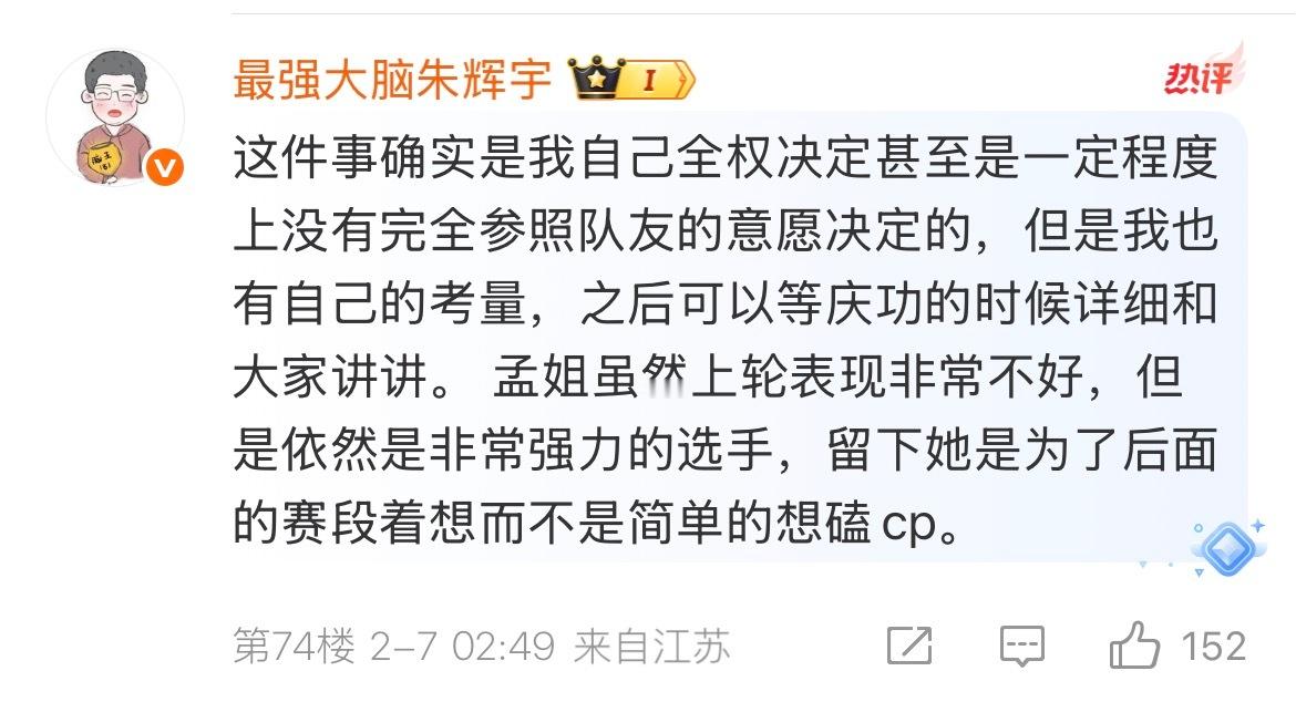 朱辉宇也挺可怜的，全都在骂他，骂孟姝含.... 