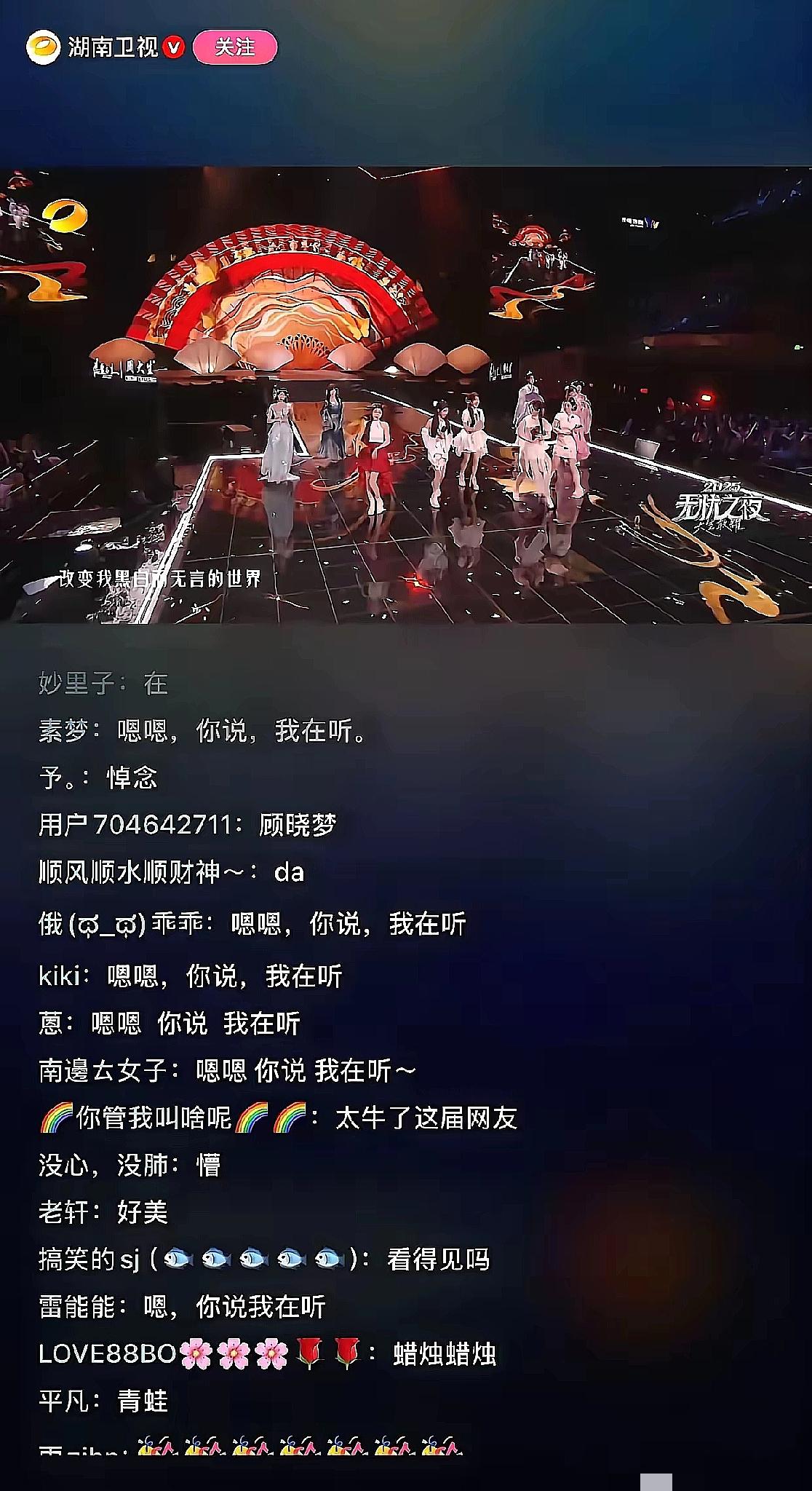 芒果台这回真是搬起石头砸自己的脚！

花重金办的“无忧之夜2025”，明星网红齐