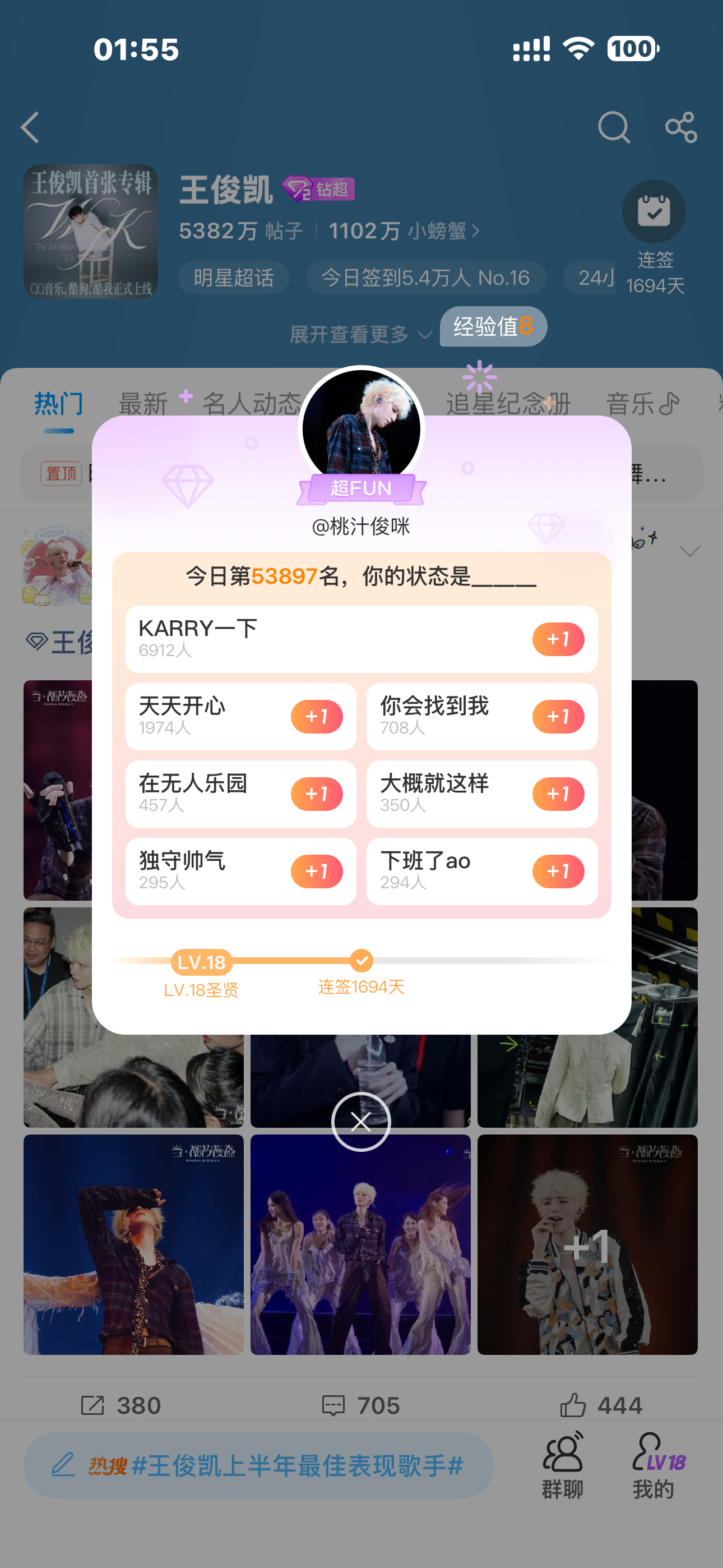 王俊凯  1694day 