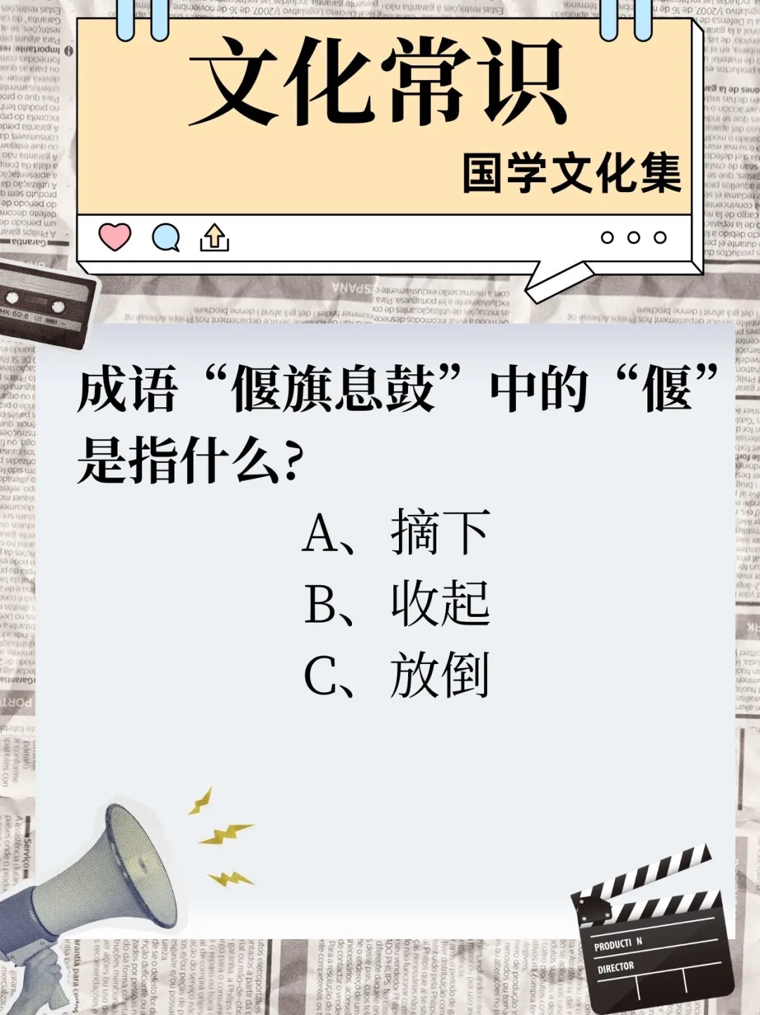 文化常识打卡