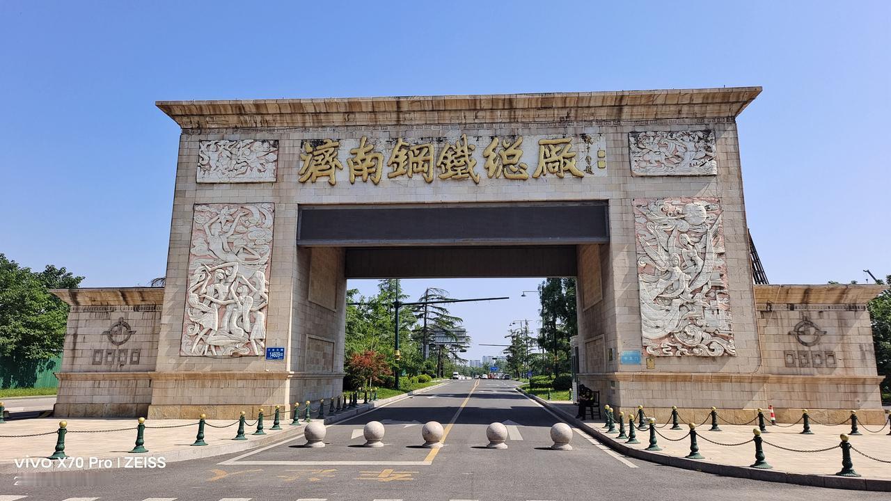 好客山东、山水济南——走进济南钢铁厂旧址！
        济南钢铁厂始建于19