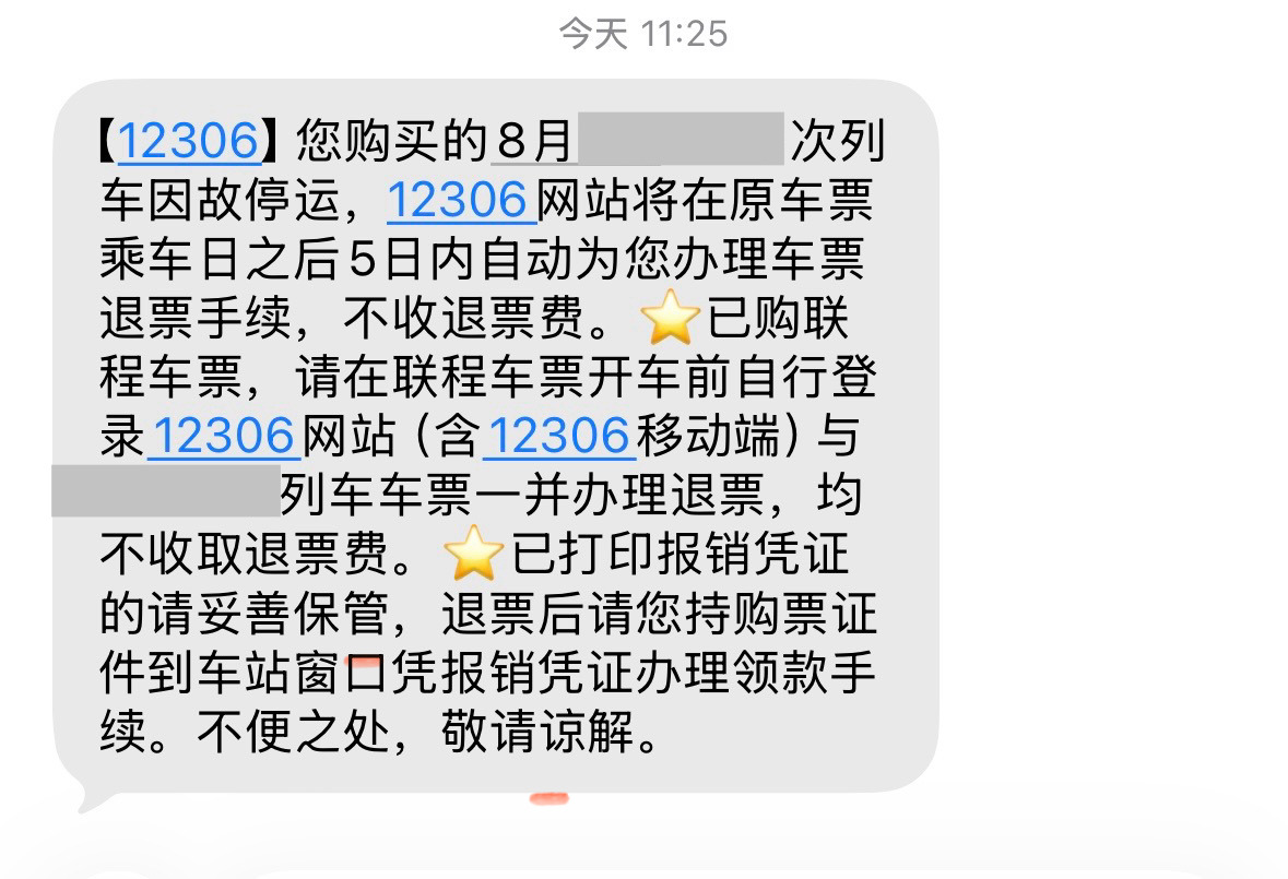 12306你牛啊你怎么不等我上车之后说停运呢 
