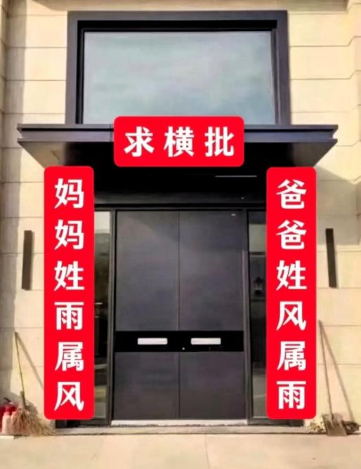刷到这对联给我整不会了：上联爸爸姓风属雨，下联妈妈姓雨属风。评论区吵翻了，有人说