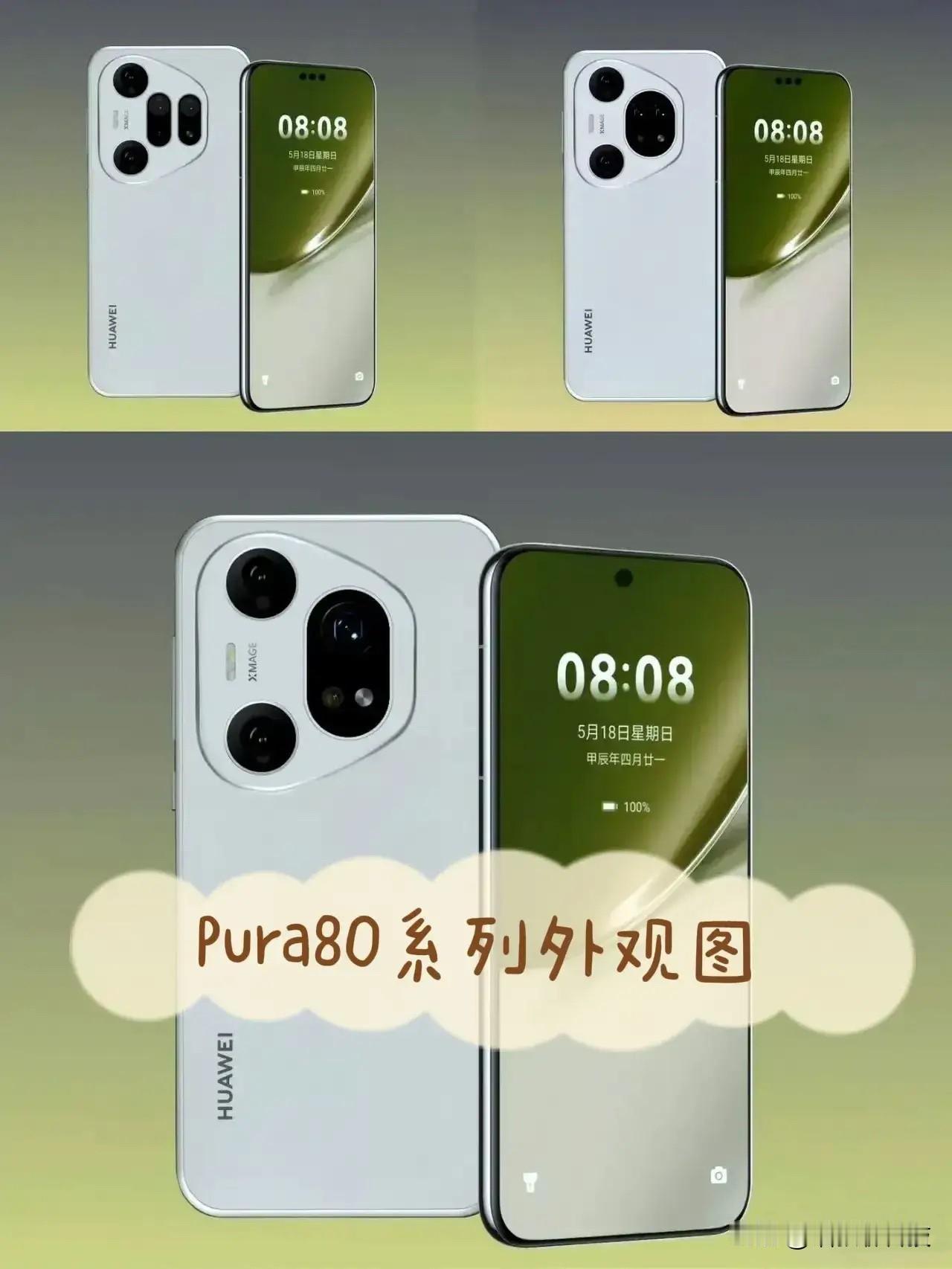 华为pura80系列三个外观设想，你选哪个？

pura80系列因为影像配置将