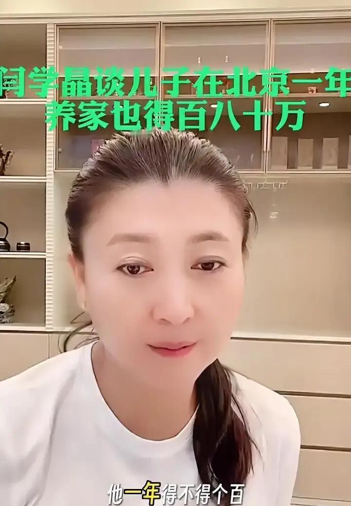北京百万花销压垮星二代
 
闫学晶直播说儿子一年挣几十万，光租房就得花掉一半。评
