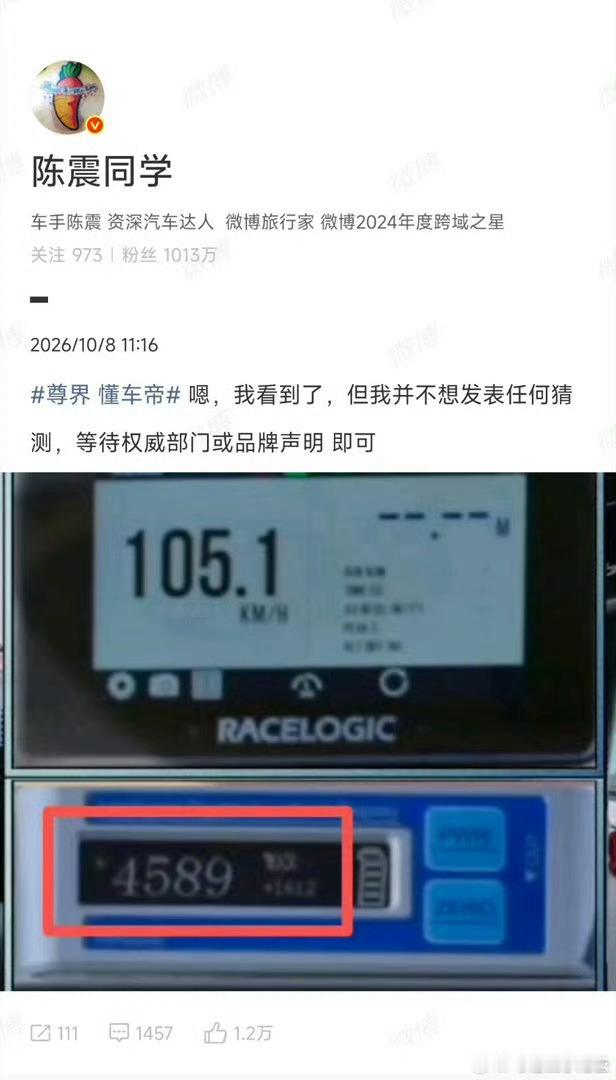 陈震就尊界刹车仅转发不表态这算不算表态？？ ​​​
