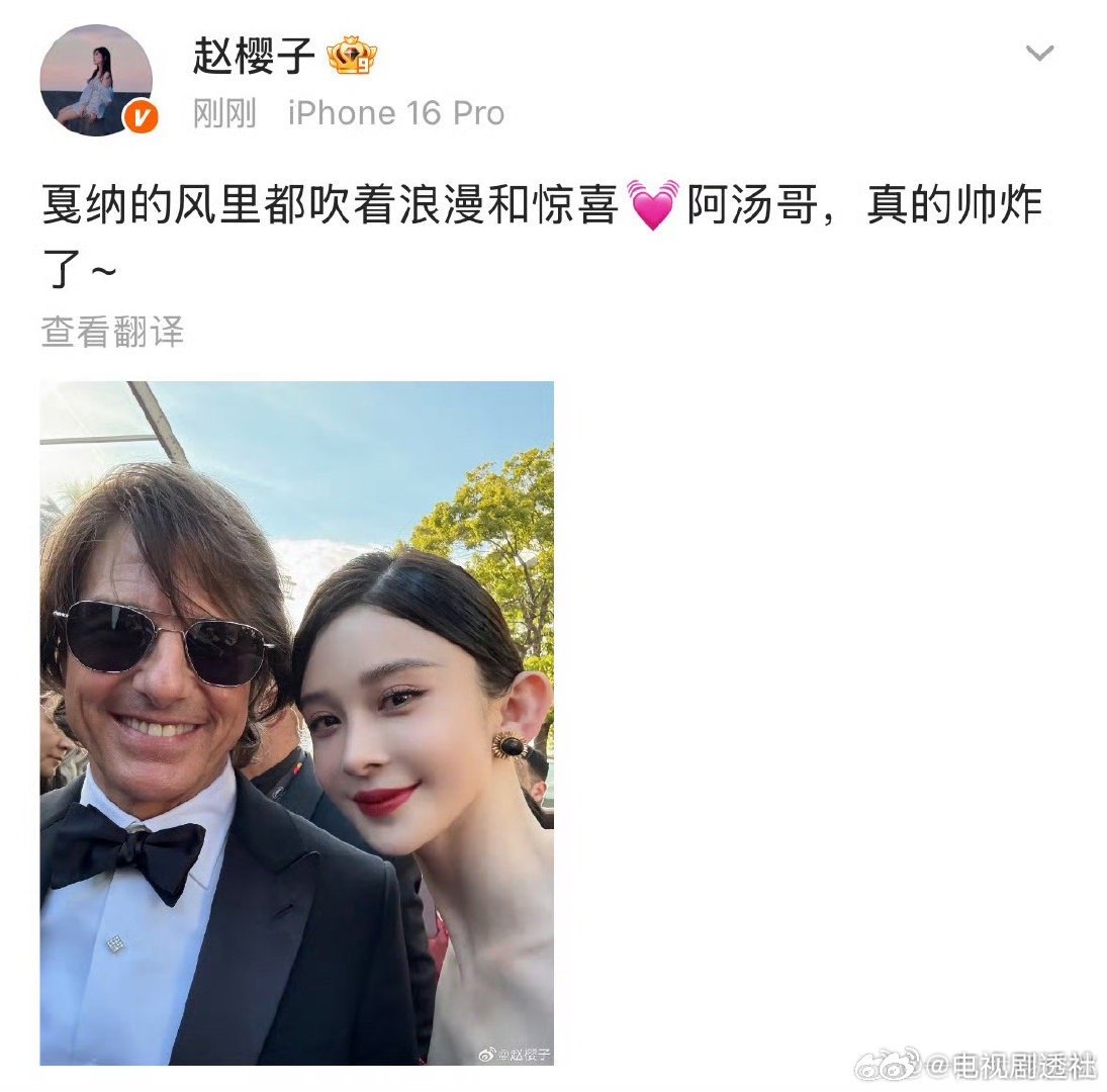 赵樱子阿汤哥合影赵樱子阿汤哥合照赵樱子阿汤哥合影，阿汤哥和赵樱子戛纳红毯握手赵樱