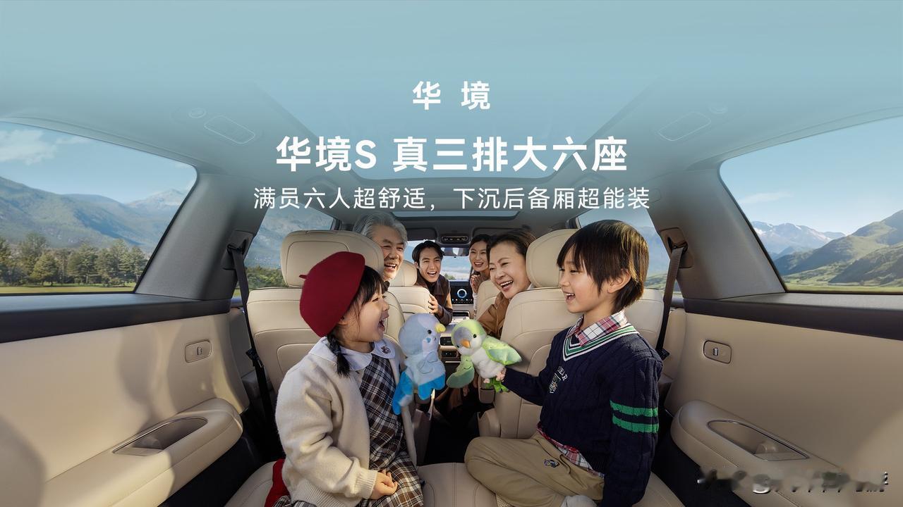 三代同堂换车难？华境S的第三排让全家都满意[耶]
很多三代同堂的家庭，换车时最头
