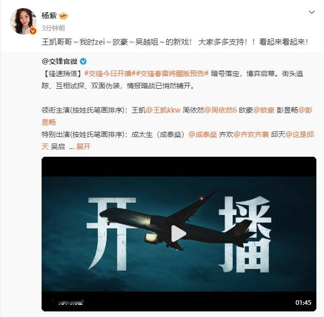 杨紫叫王凯哥哥杨紫宣传王凯新剧 杨紫叫王凯哥哥，杨紫宣传王凯新剧，两位友谊长存！