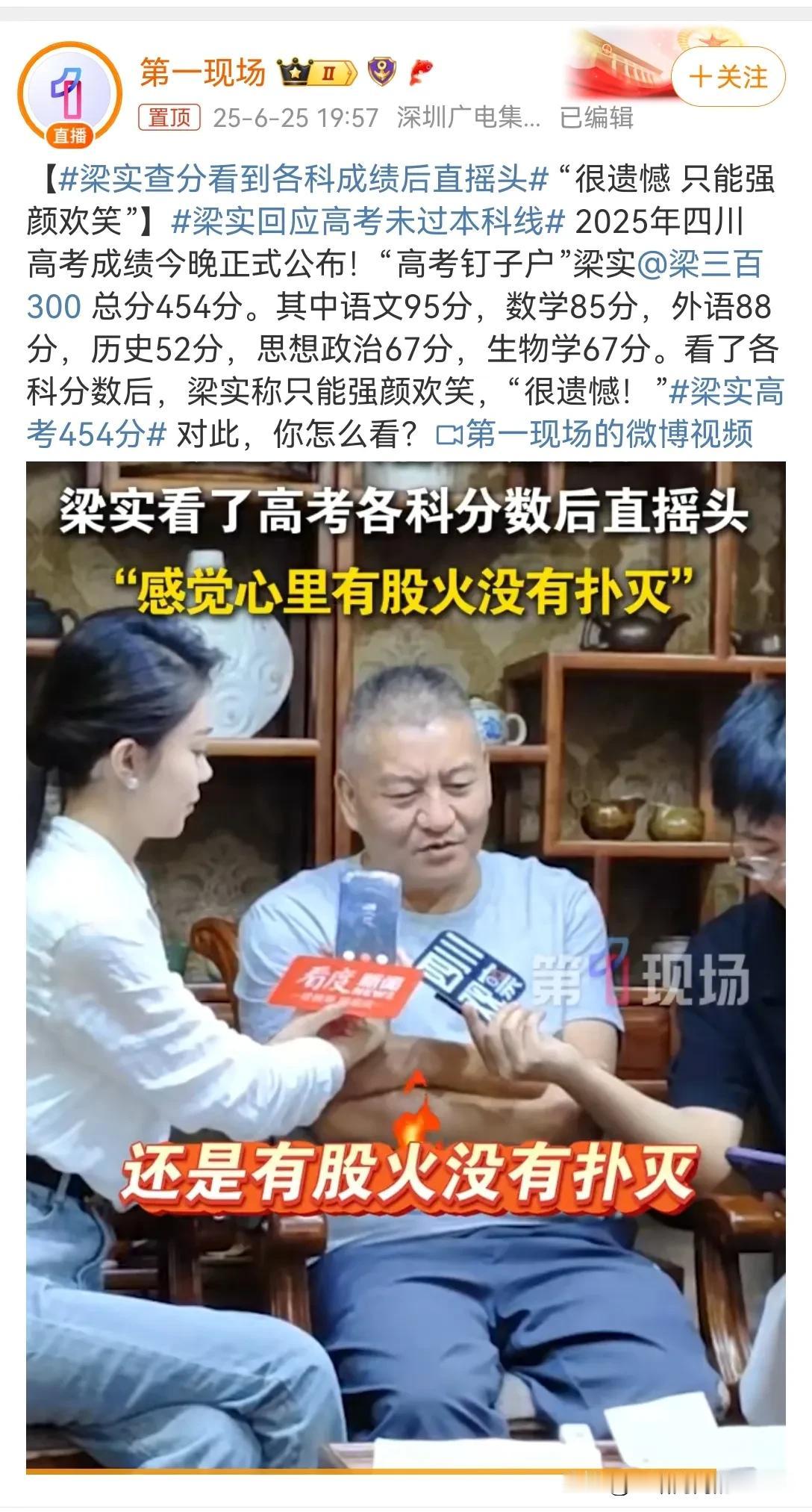 成都58岁“高考钉子户”梁实第29次高考成绩出炉，成绩为454分（语文95分、数