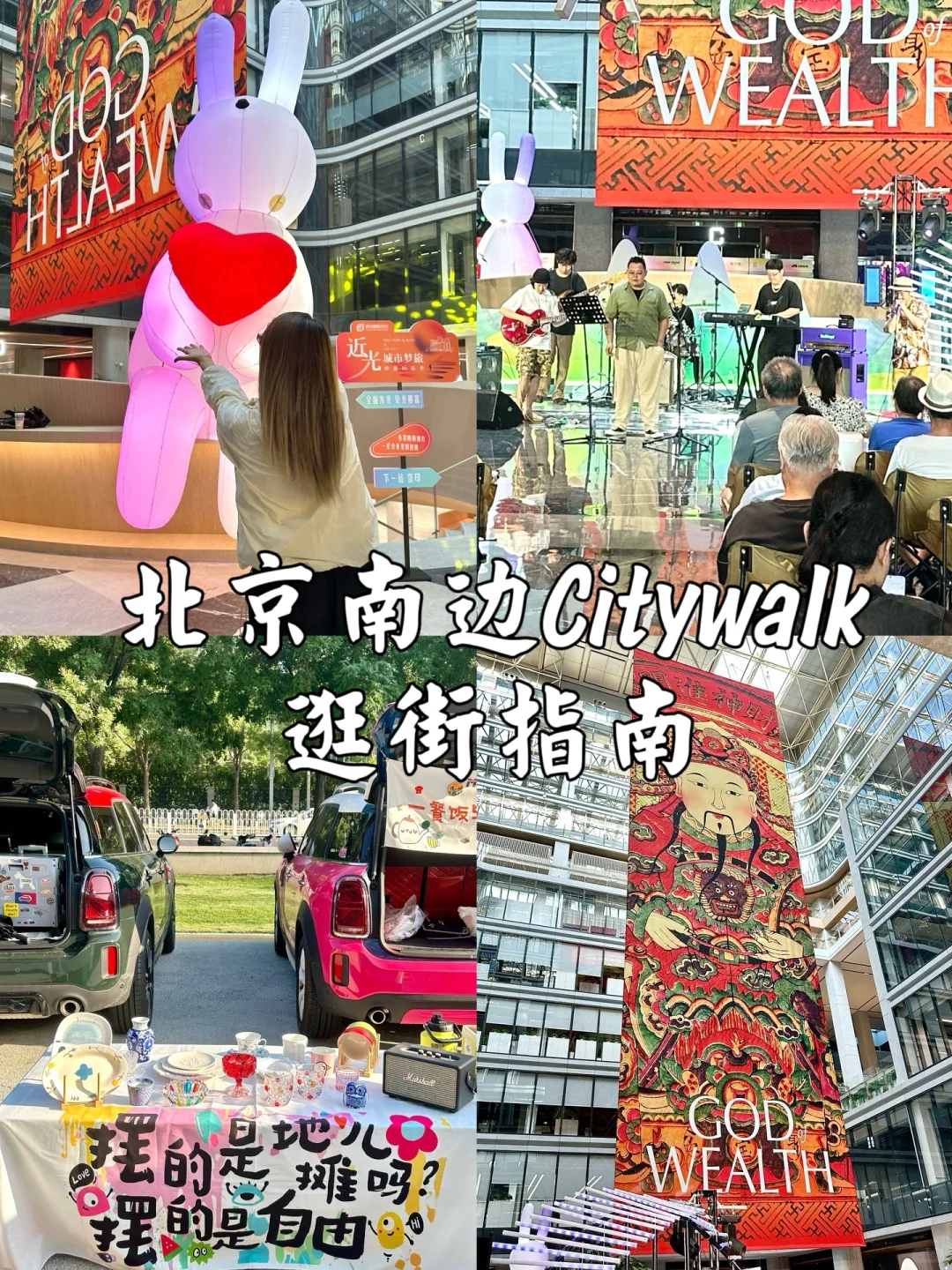 北京南边不缺好逛的地方！（穷鬼周末快乐版