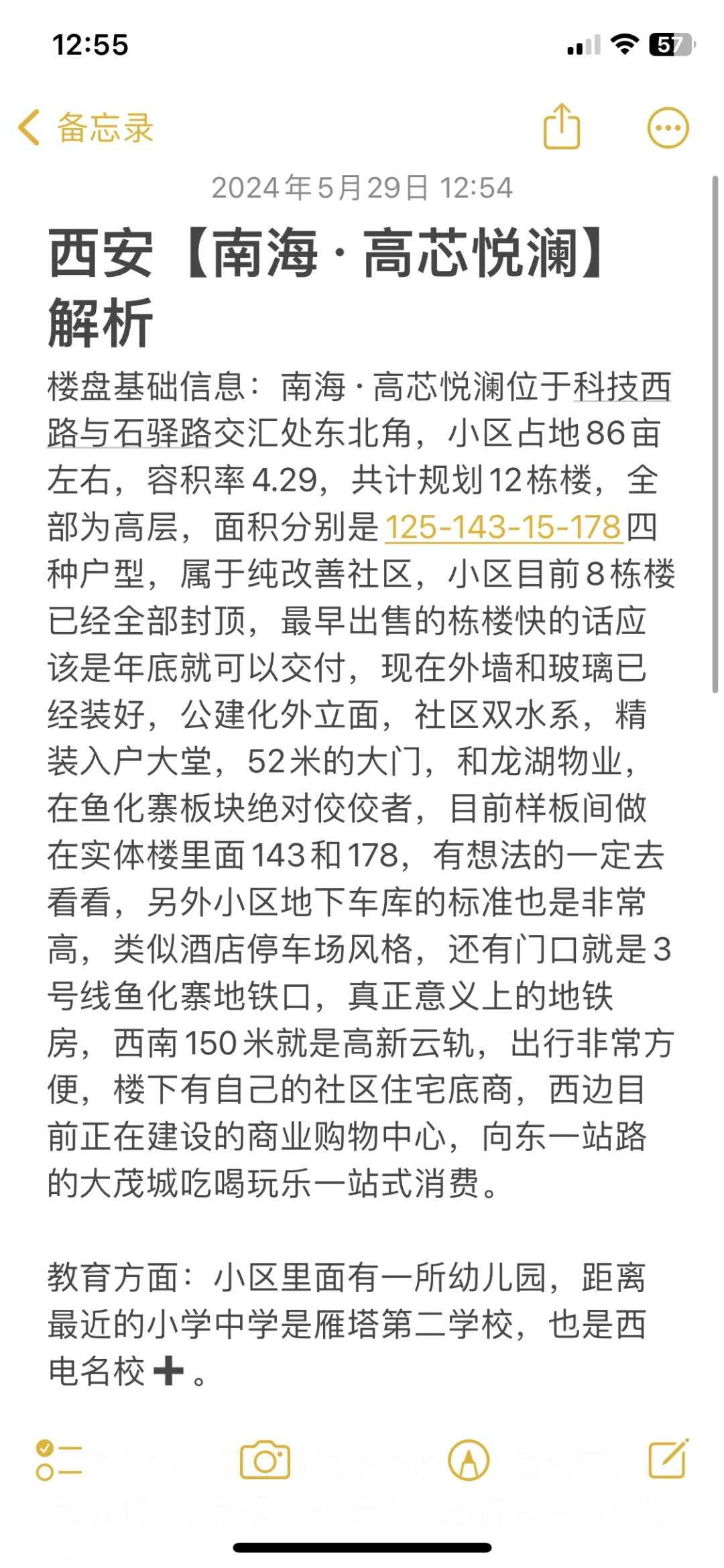 西安【南海·高芯悦澜】新房解析
