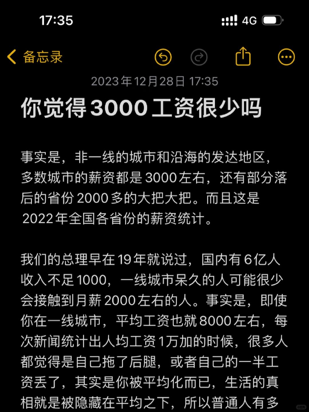 你觉得3000工资很少吗