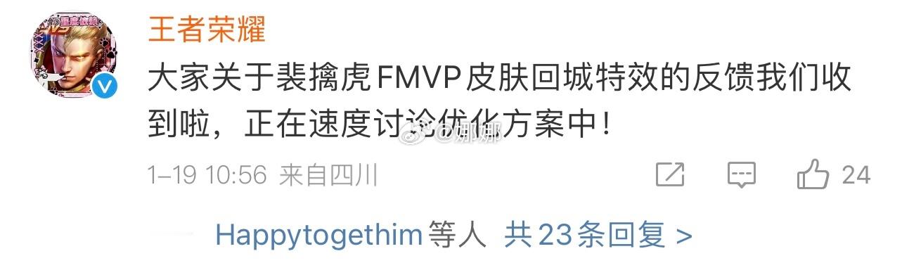 王者荣耀[超话]  好消息：裴擒虎fmvp回城特效即将优化！终于[淡淡的] 