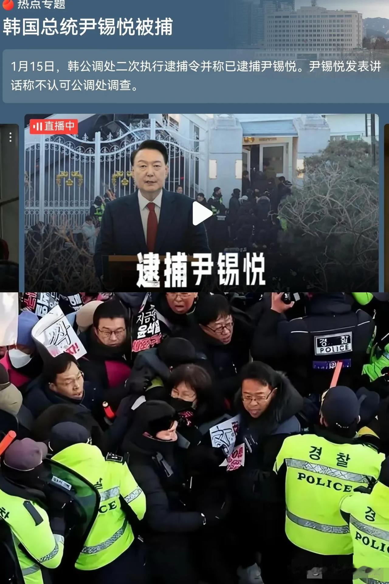 尹锡悦是条汉子！主动走出官邸接受逮捕，避免了许多人流血冲突，无辜受累！

好汉做