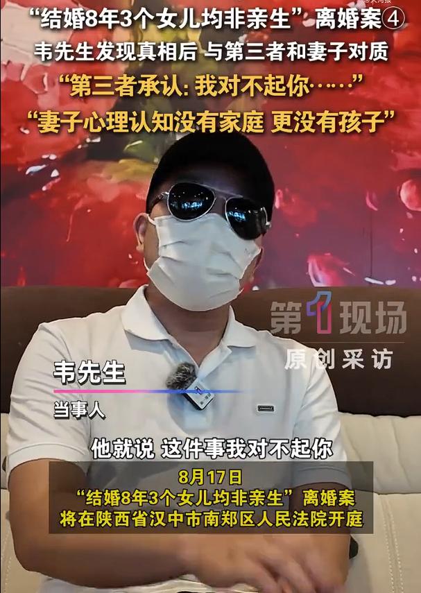 3孩非亲生男子与第三者当面对质，第三者是一名88年出生的商场保安，而且能够找到这
