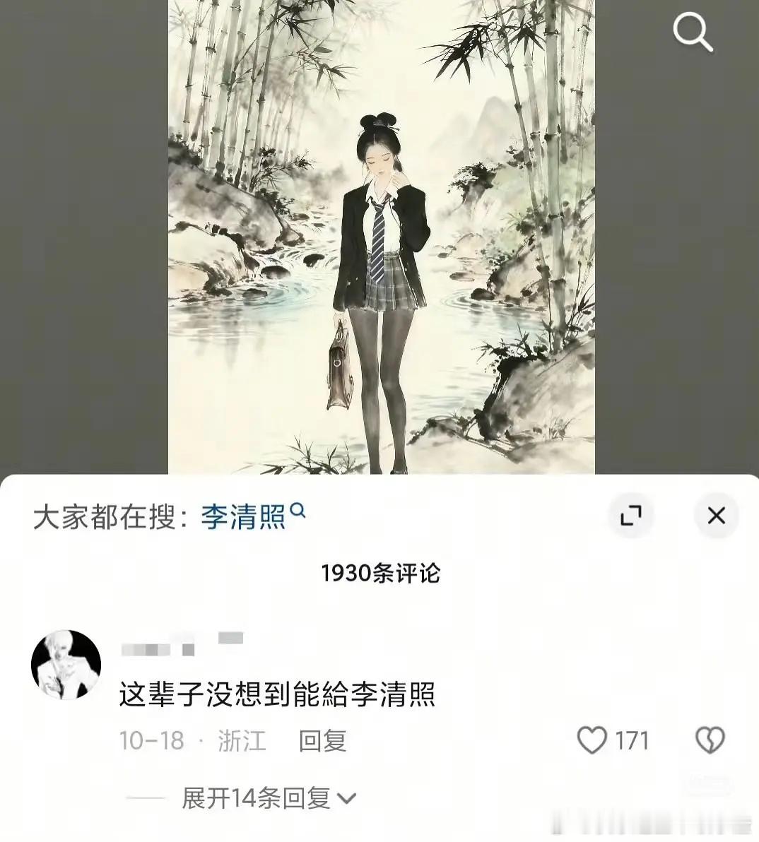 放过李清照吧 ​​​