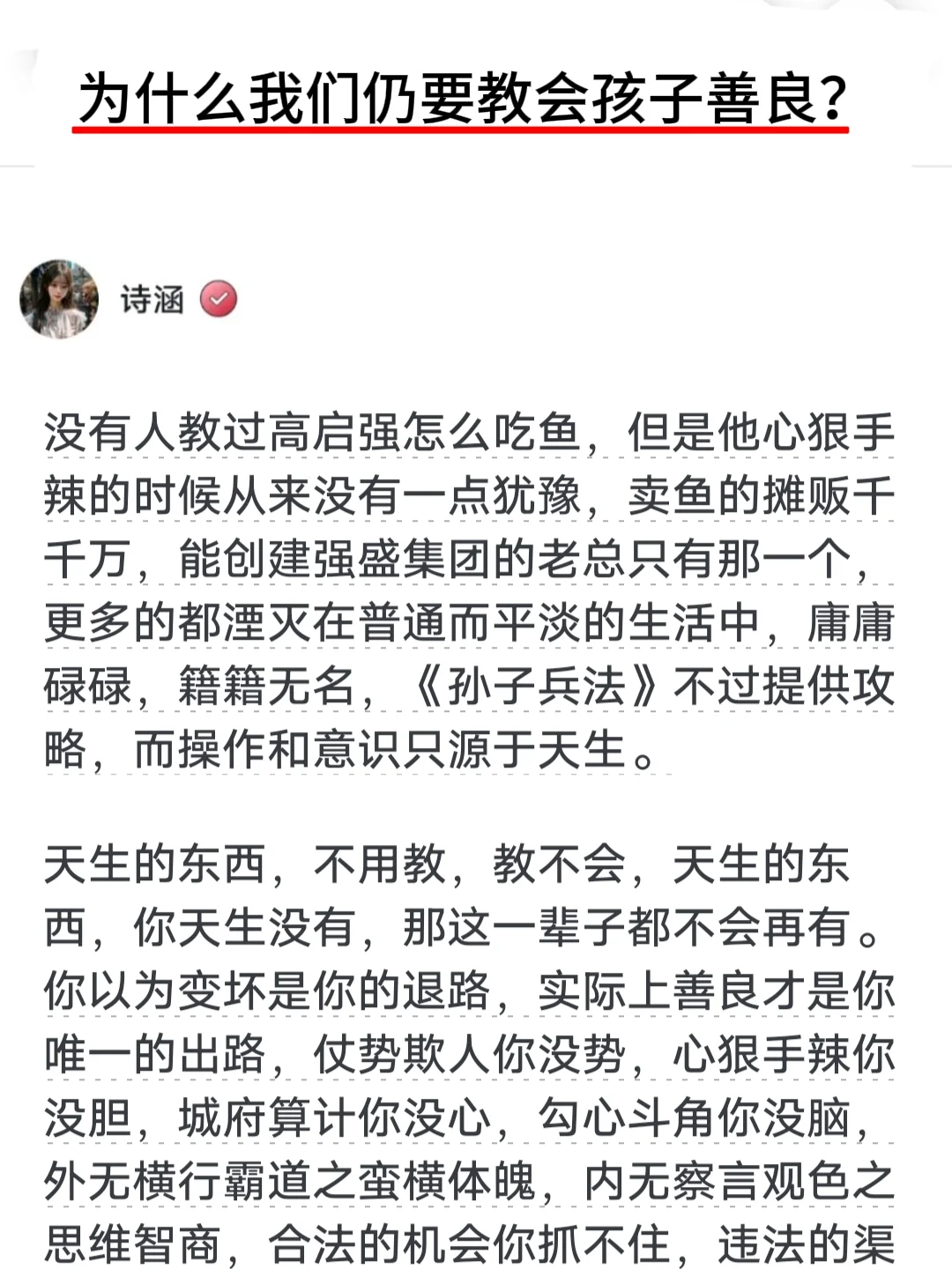 为什么我们仍要教育孩子善良？