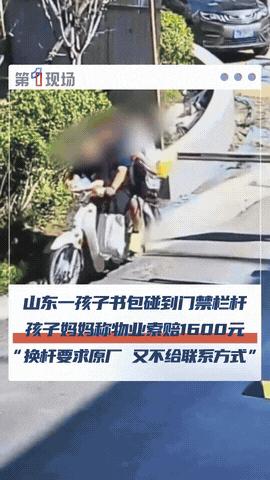 山东济南，女子骑电动车载孩子回家，经过小区门禁栏杆时，孩子书包轻轻刮了下栏杆，结