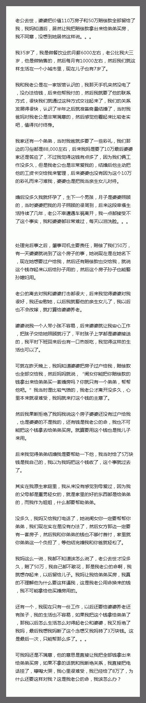 老公去世，婆婆把价值110万房子和50万赔偿款全部留给了我，我妈知道后，居然让我