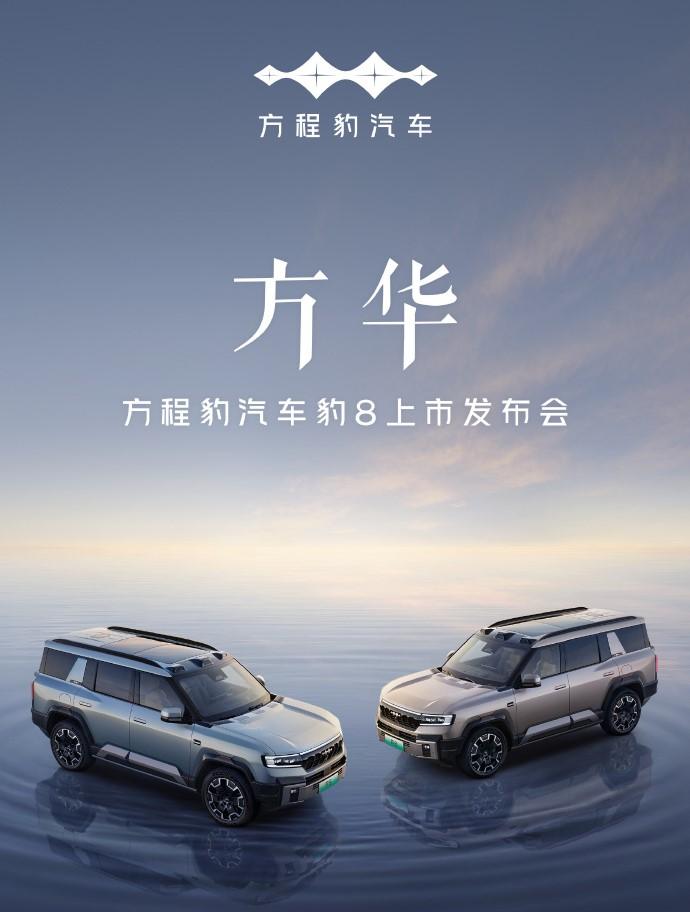 方程豹豹8价格出来了，共两大配置阵营，分6座版和7座版，智勇豪华七座版37.98