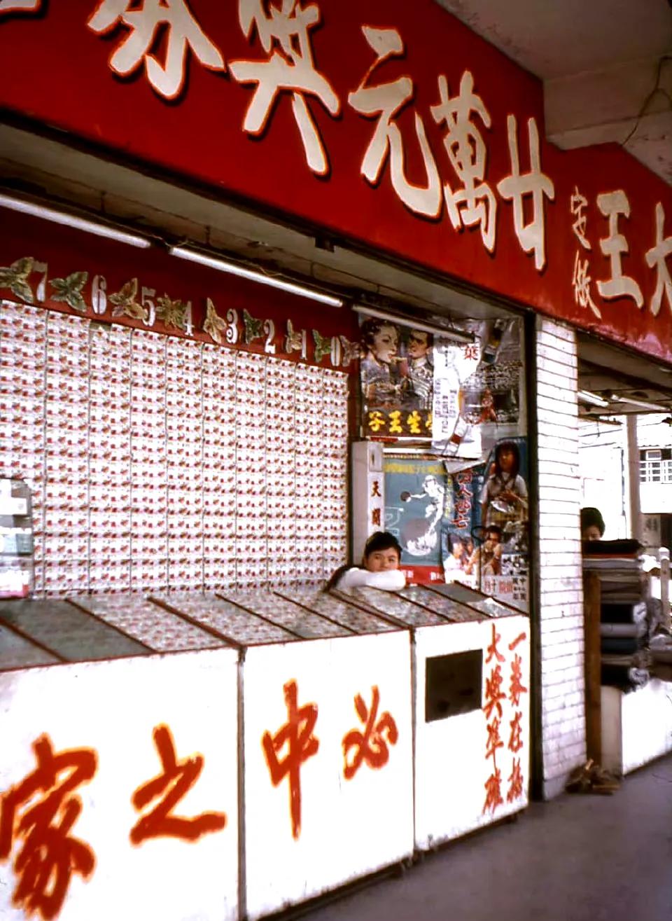 彩票店，台北，1968年9月摄。 ​​​