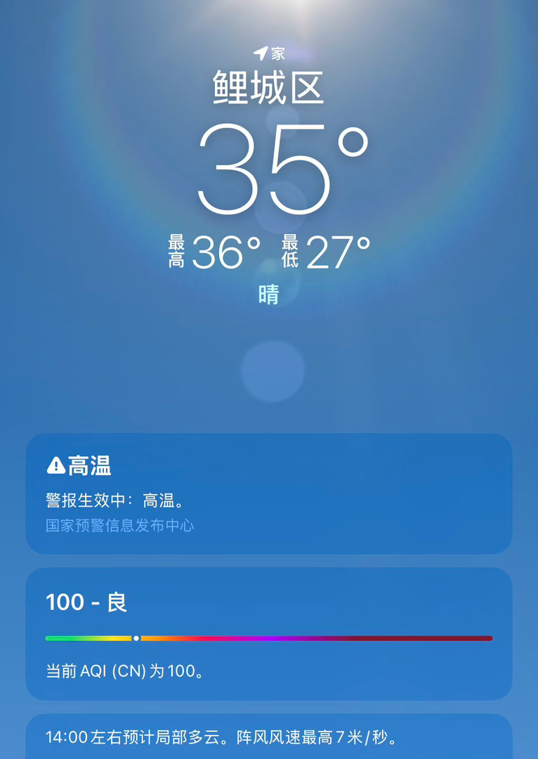 下楼给小电驴充电，一股热浪袭来，一看温度35了好热🥵 