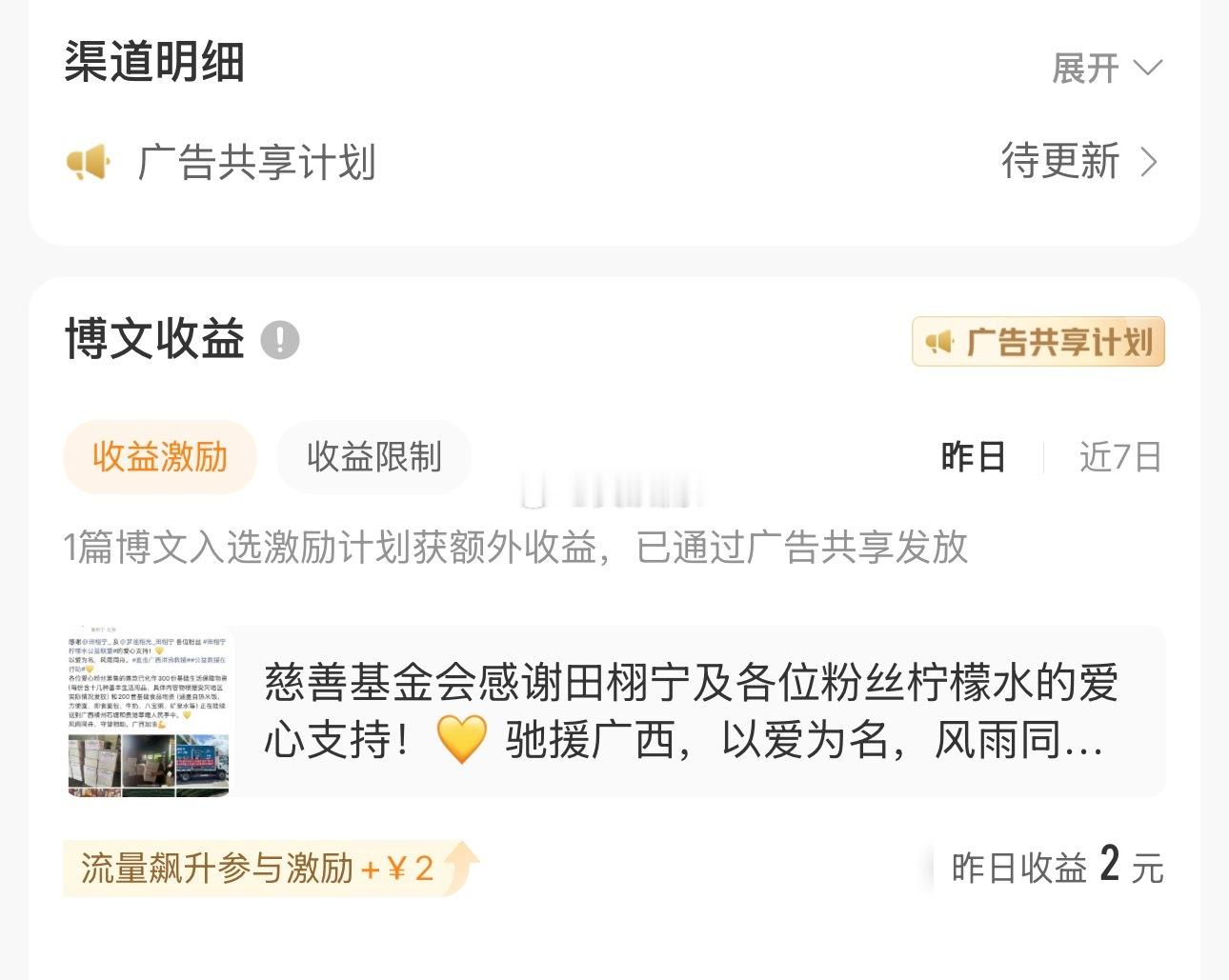 发田栩宁和粉丝柠檬水公益红稿，微博激励了2元！田栩宁 elle田栩宁
