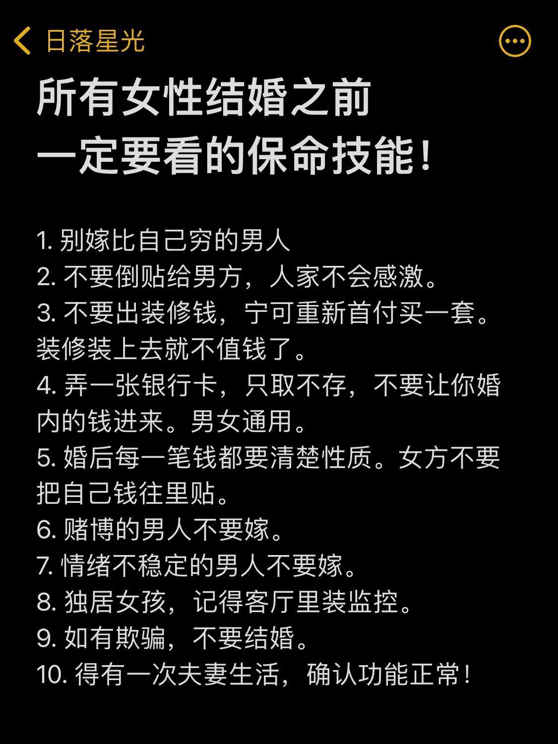 所有女生结婚前一定要看的保命技能‼️ 