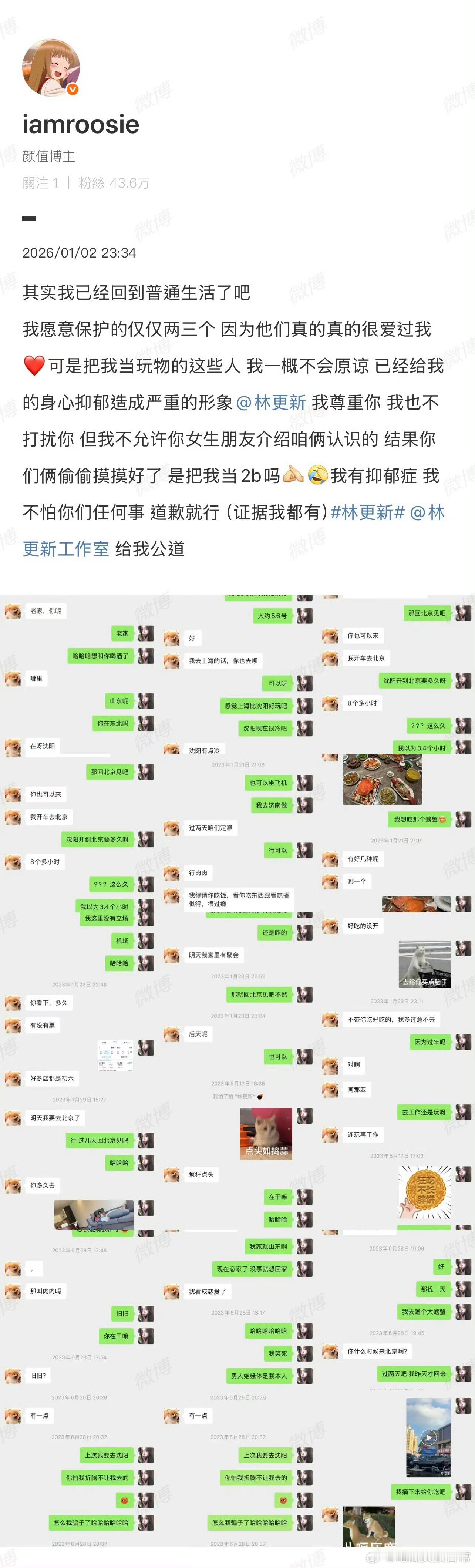 有博主发了和众多男明星有恋爱关系，涉及了男艺人有蔡徐坤，李汶翰，张一山，鹿晗，范