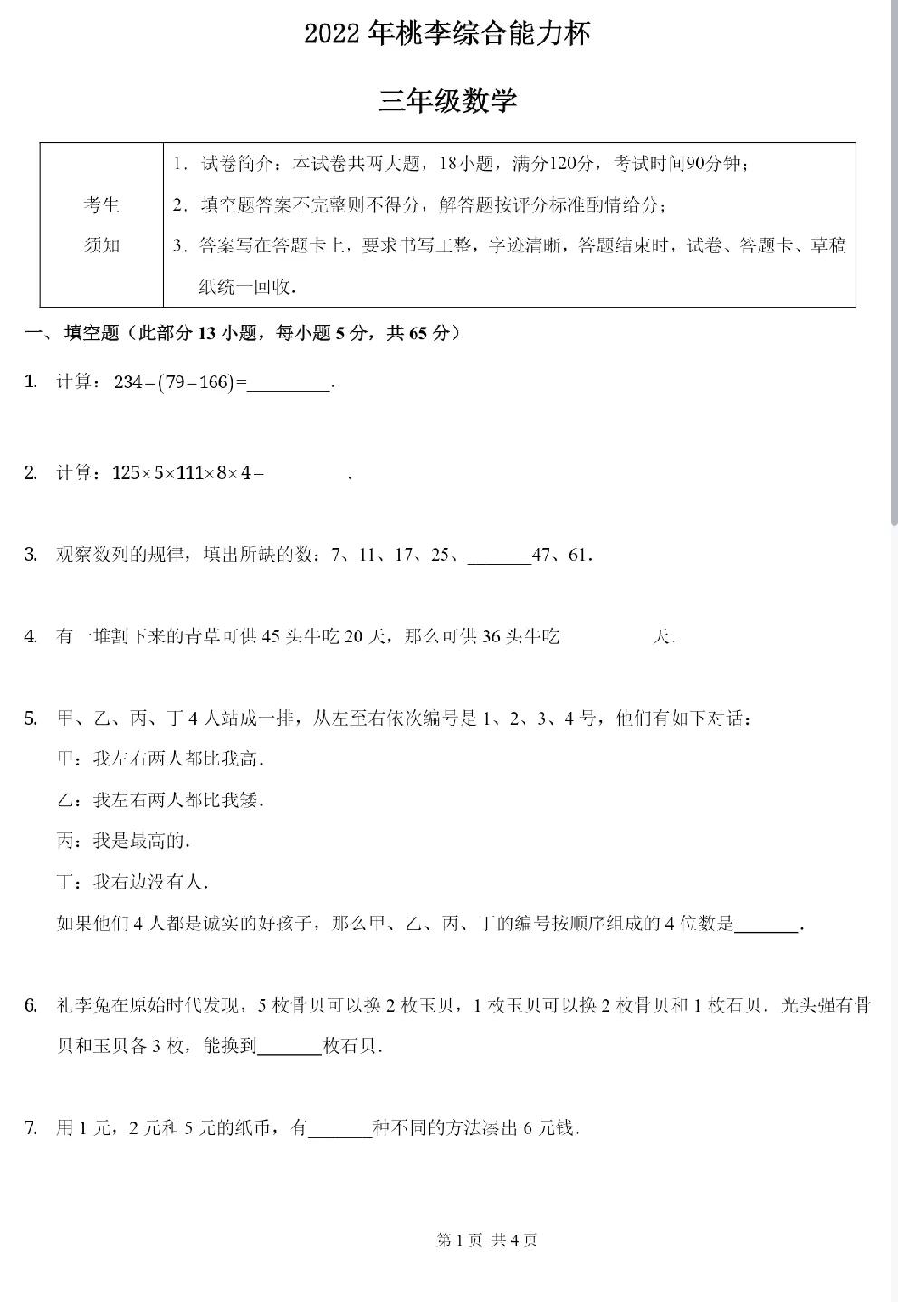 三年级数学英语PK赛
适合平时有拓展的同学
三年级是拓展开启的好时机
这个阶段的