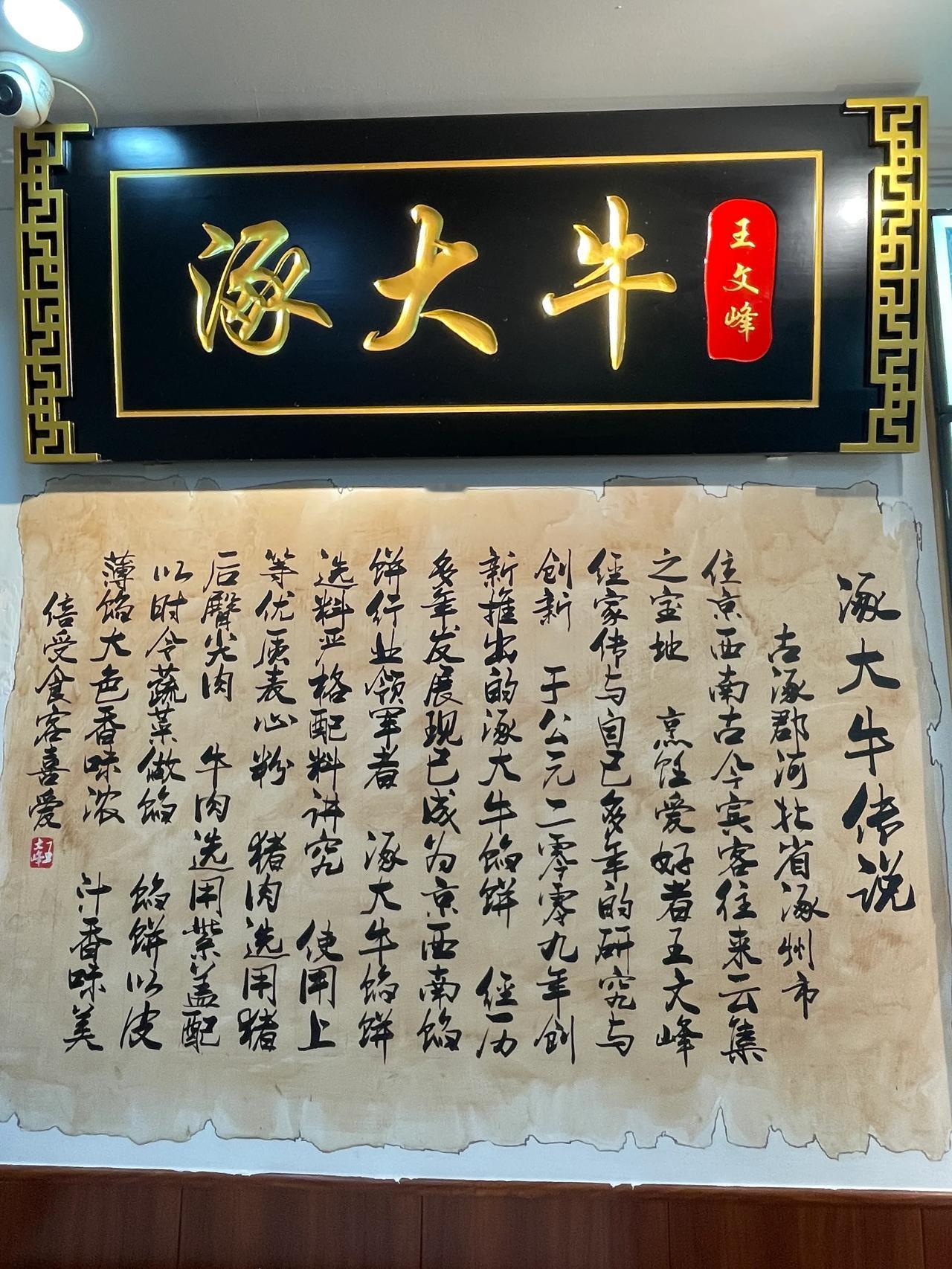  涿州牛肉馅饼汤汁浓郁、饼皮薄脆、牛肉鲜而不柴，还是蛮值得品尝的。再有就是涿州菜