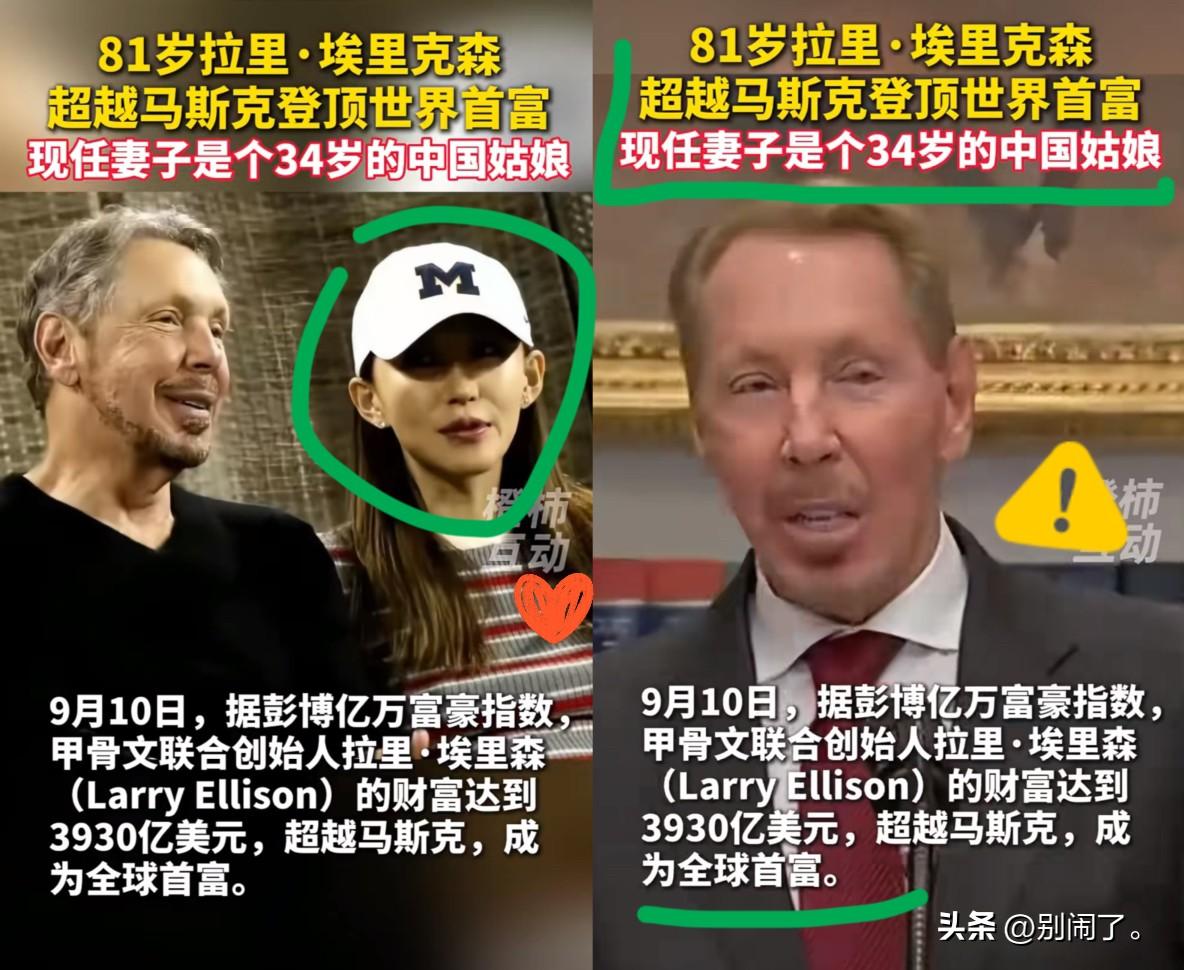 是谁说金钱买不来爱情？
看看81岁的甲骨文创始人埃里森就知道这话多站不住脚，人家