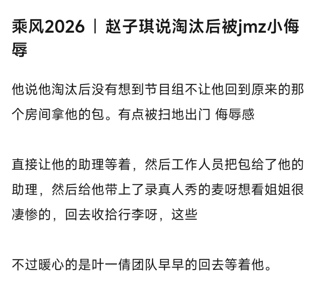 赵子琪直播说浪姐节目组 