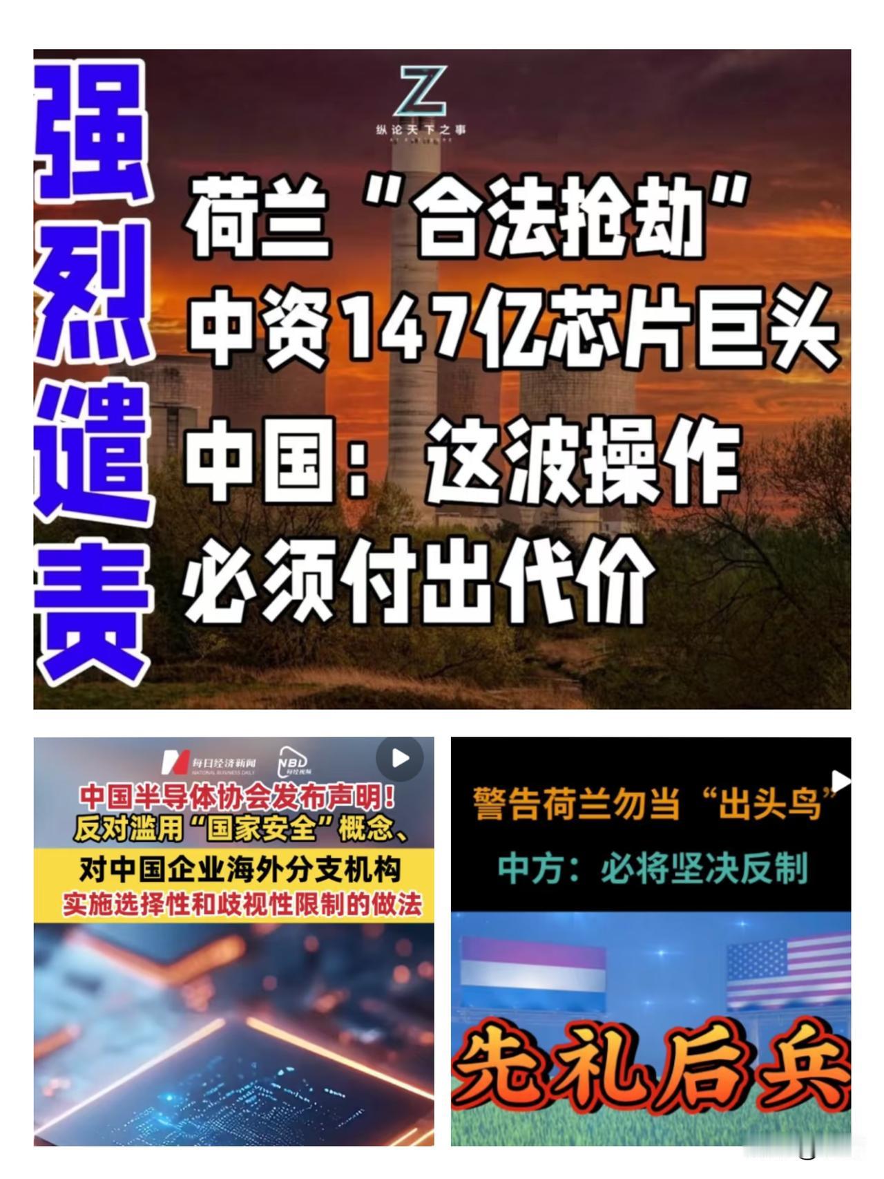 还击来了！
荷兰刚强制接管安世半导体，中国反手就下了出口禁令，这波“你做初一我做