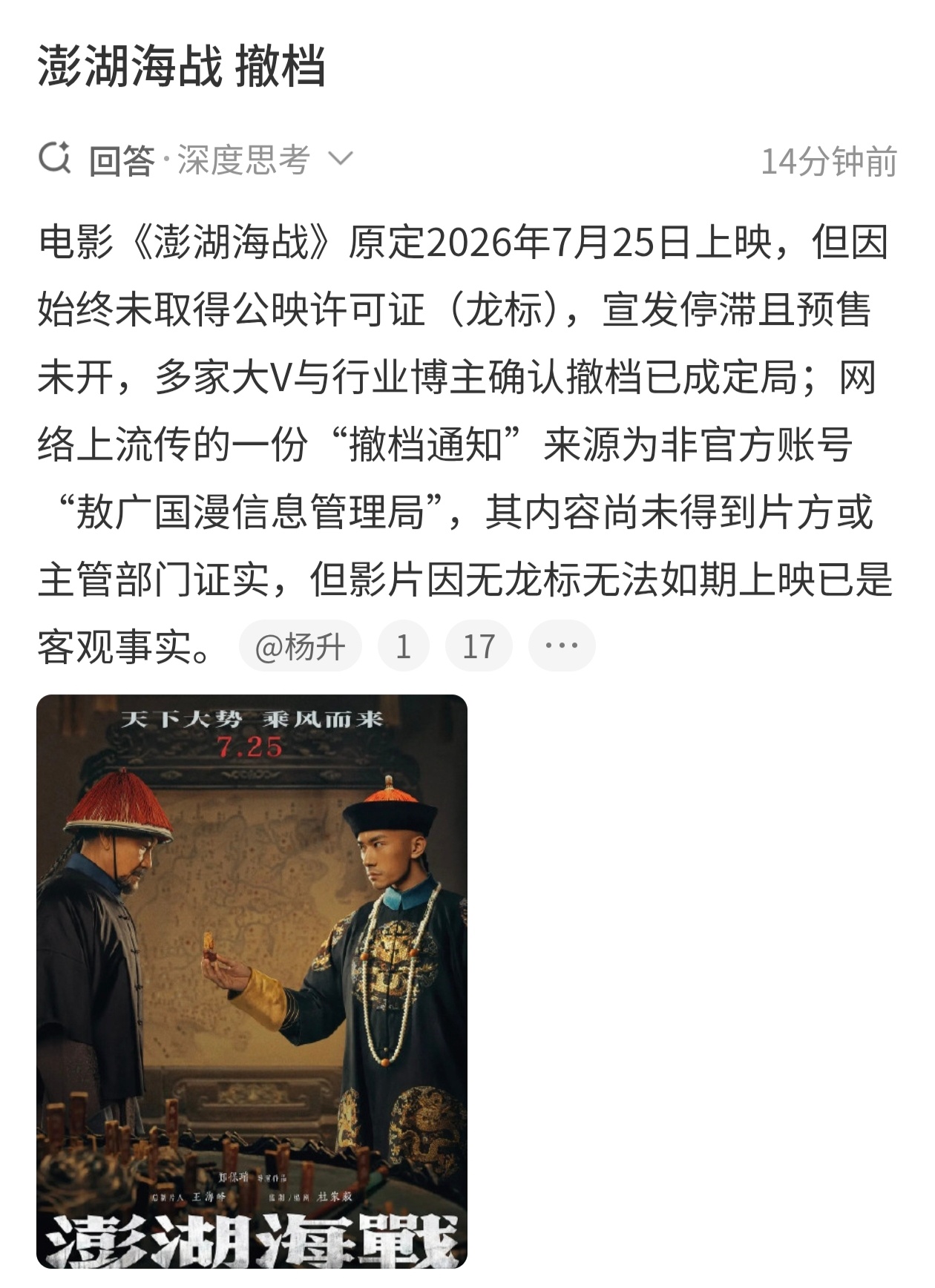 澎湖海战 撤档 不知是否属实，这周电影院里预告片还是看到过一次的，但对比原定同期