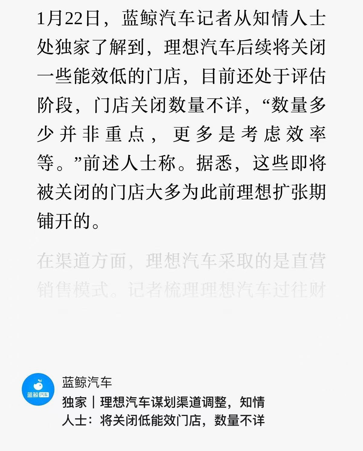 1月22日，蓝鲸汽车从知情人士处独家获悉，理想汽车正计划关闭一批低能效门店，目前