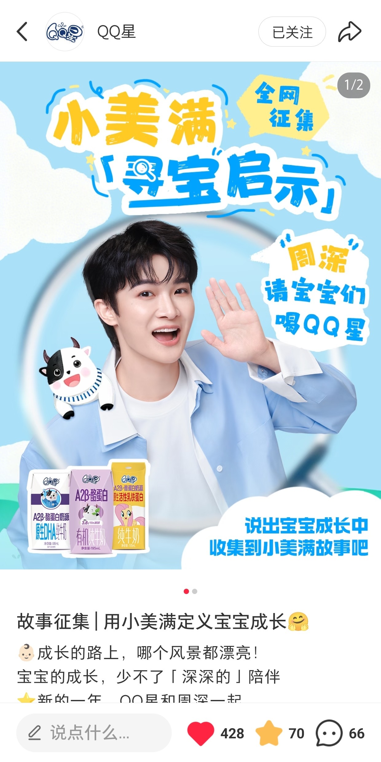 周深  📣 1.16 各平台商wu 📣【QQ星】小📕书更新了深深商wu相关