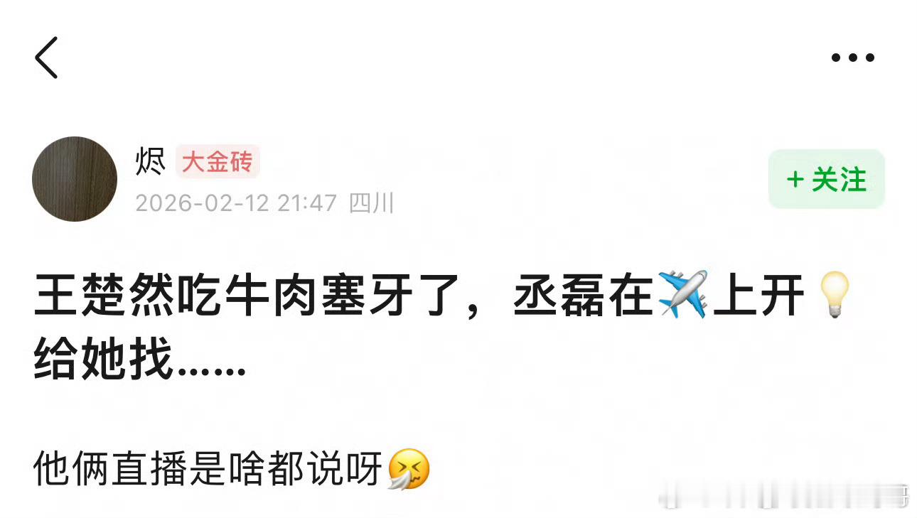 为什么直播要说这种事，好破坏偶像剧美感 